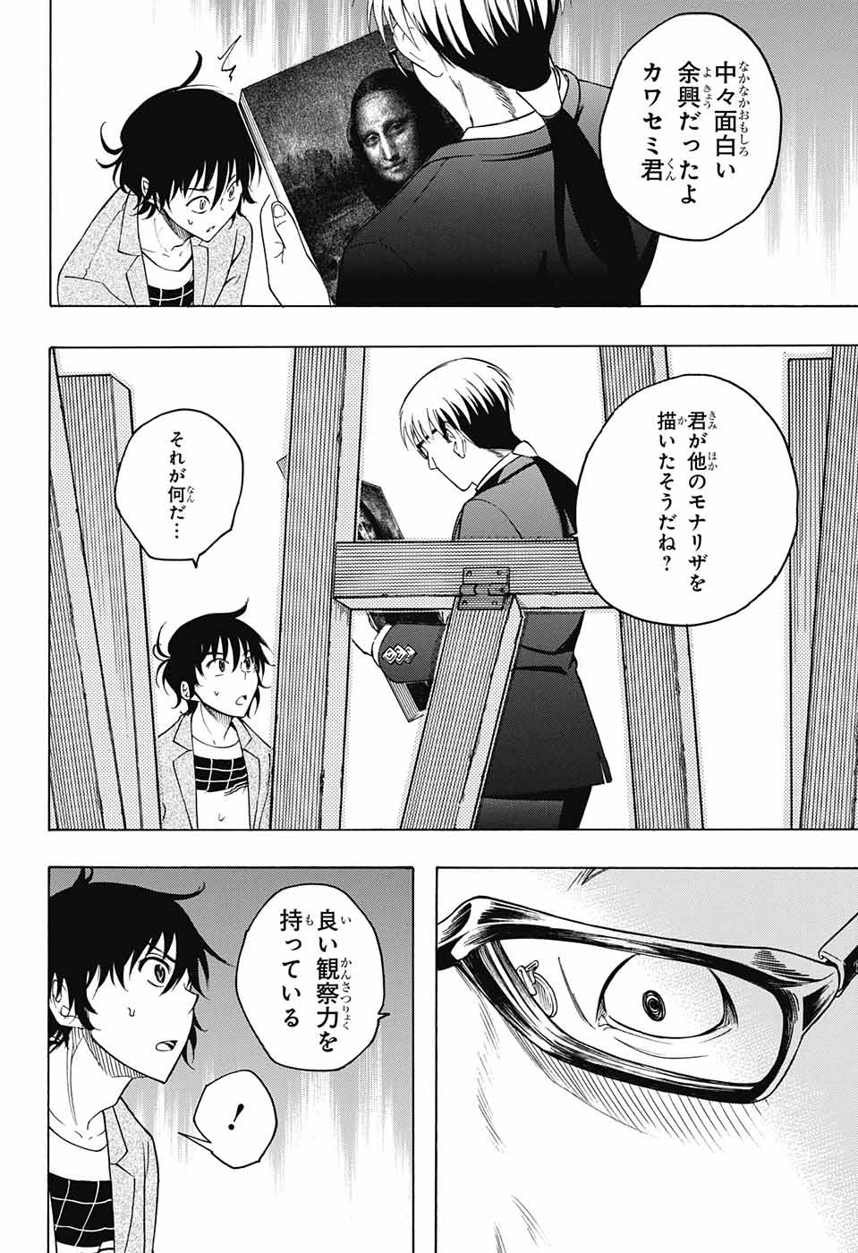 Mona Lisa Mania - Chapter 7 - Page 20