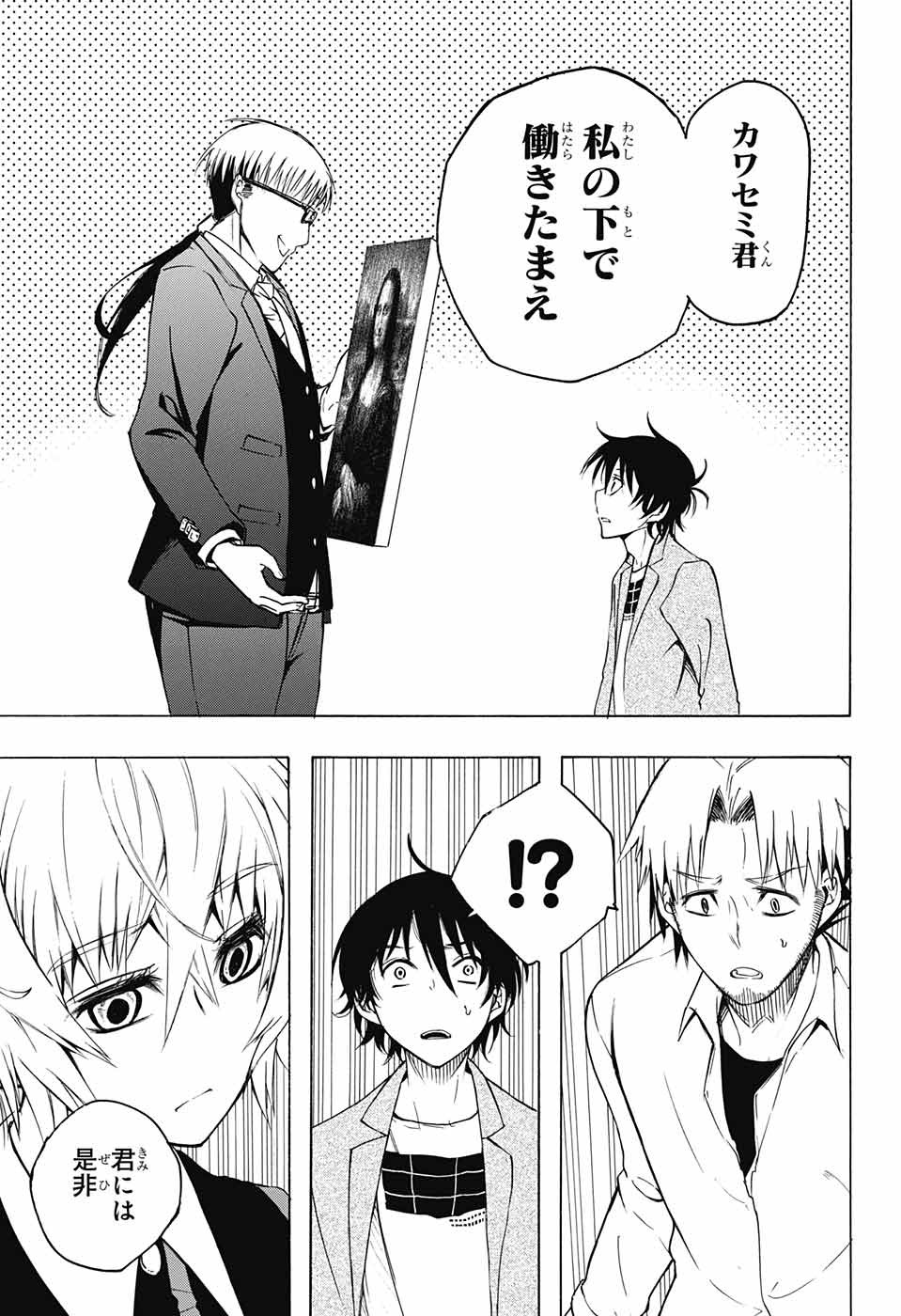 Mona Lisa Mania - Chapter 7 - Page 21