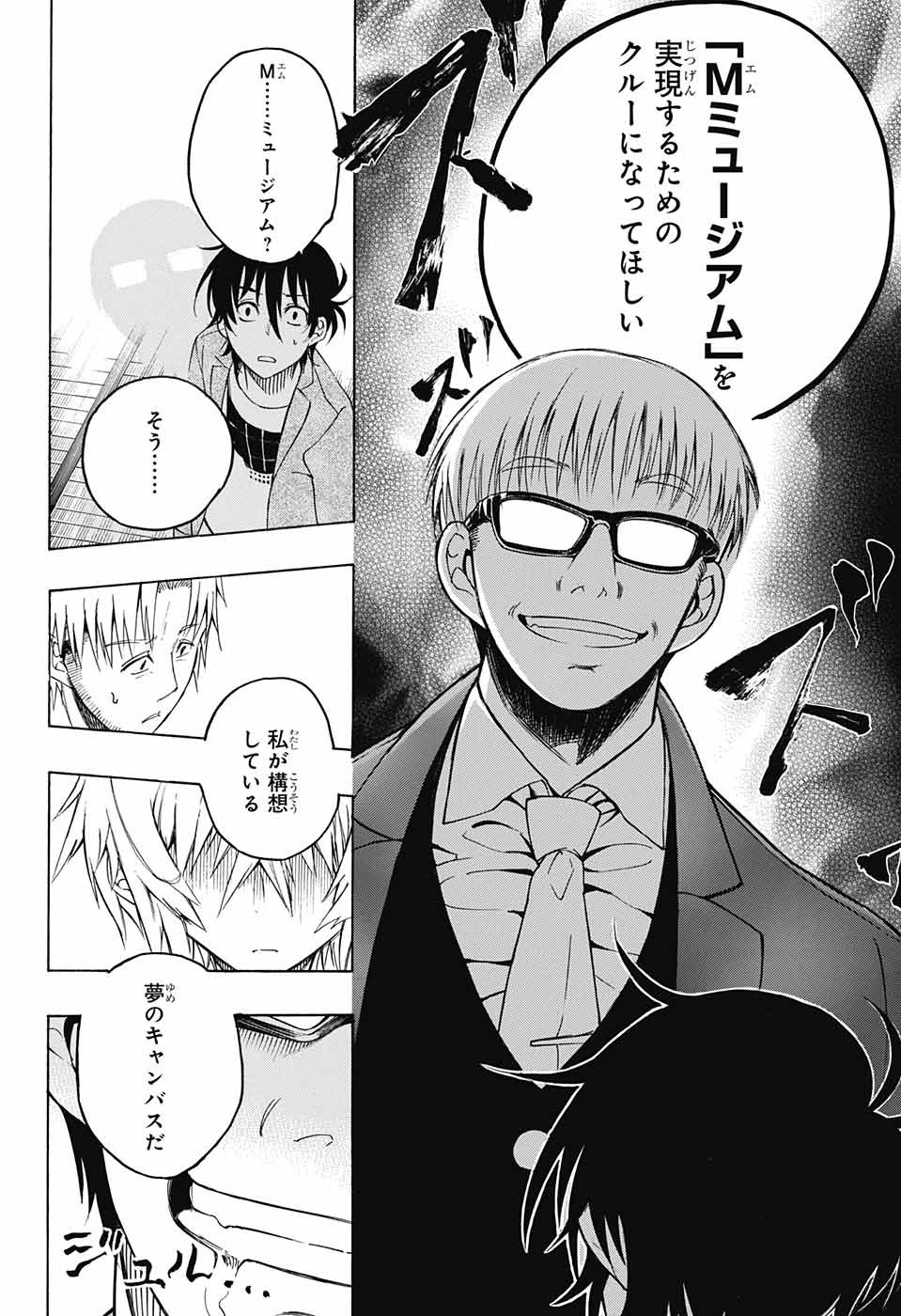 Mona Lisa Mania - Chapter 7 - Page 22