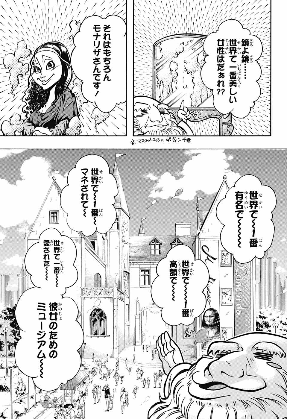 Mona Lisa Mania - Chapter 7 - Page 23