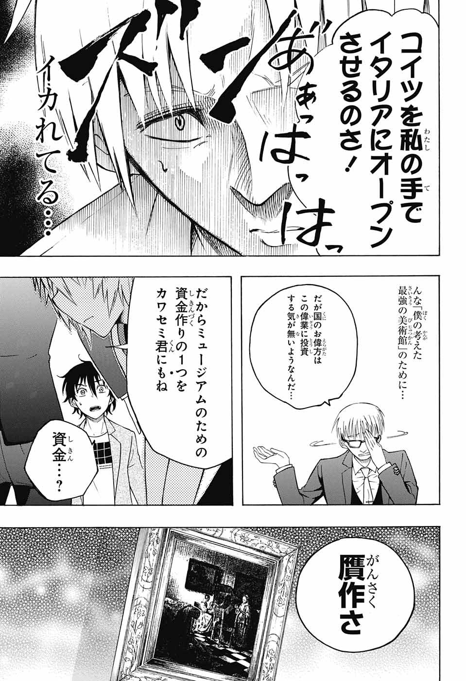 Mona Lisa Mania - Chapter 7 - Page 25