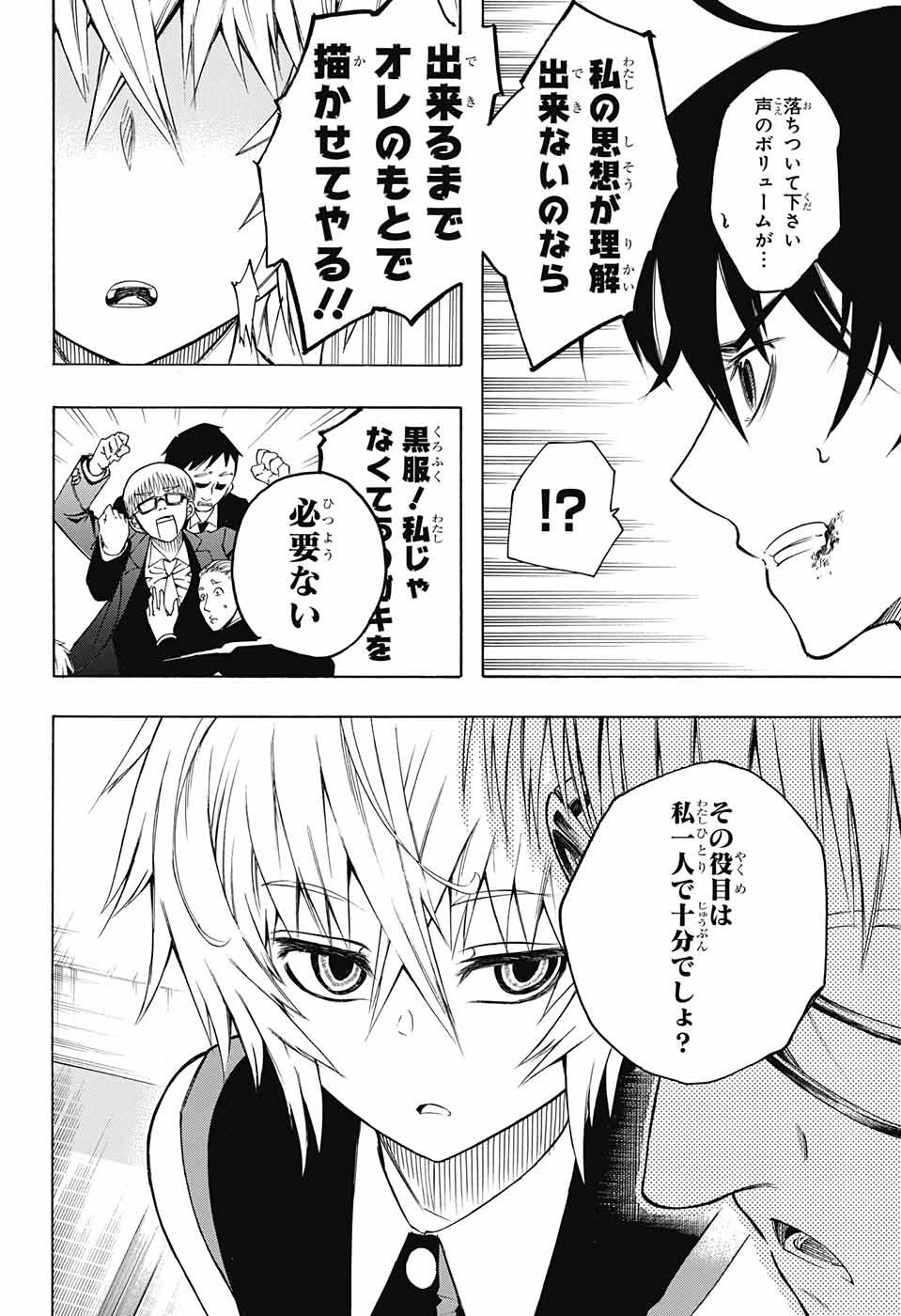 Mona Lisa Mania - Chapter 7 - Page 30