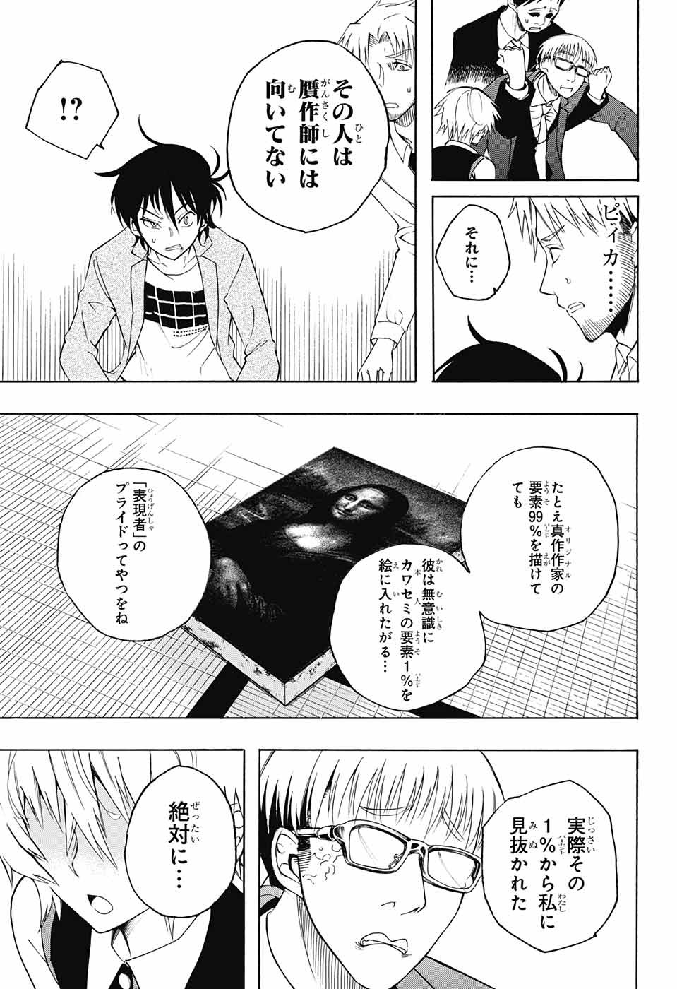 Mona Lisa Mania - Chapter 7 - Page 31