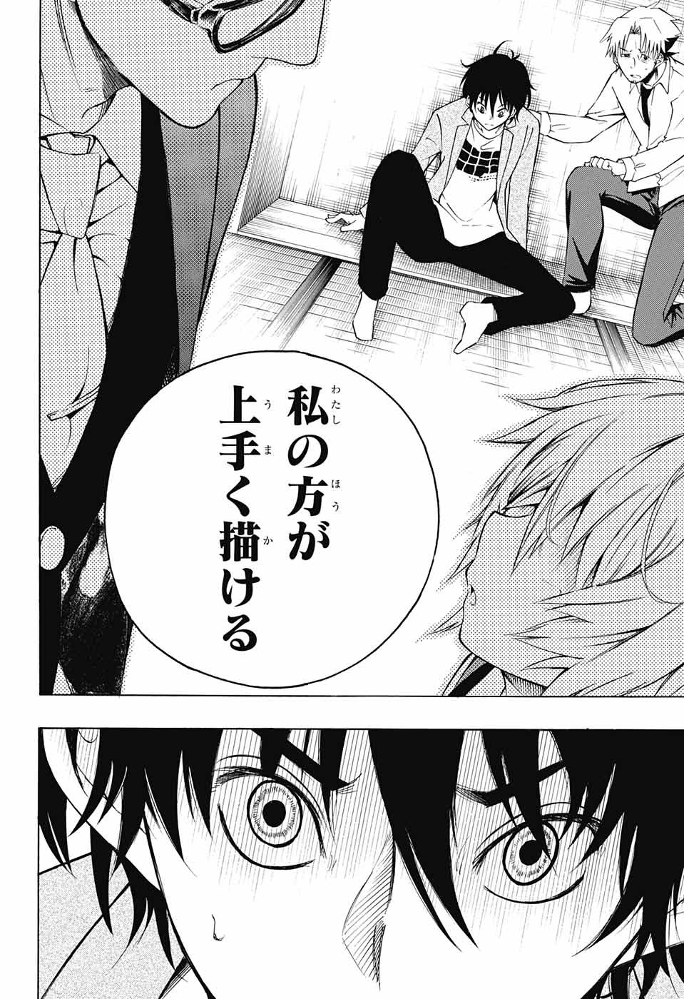 Mona Lisa Mania - Chapter 7 - Page 32