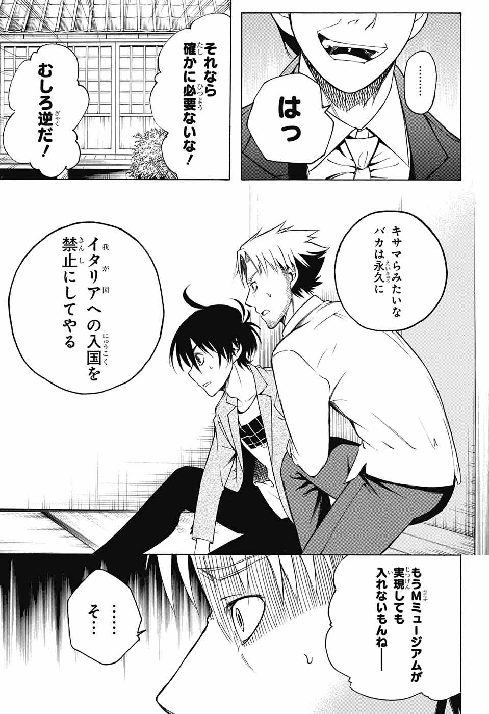 Mona Lisa Mania - Chapter 7 - Page 33