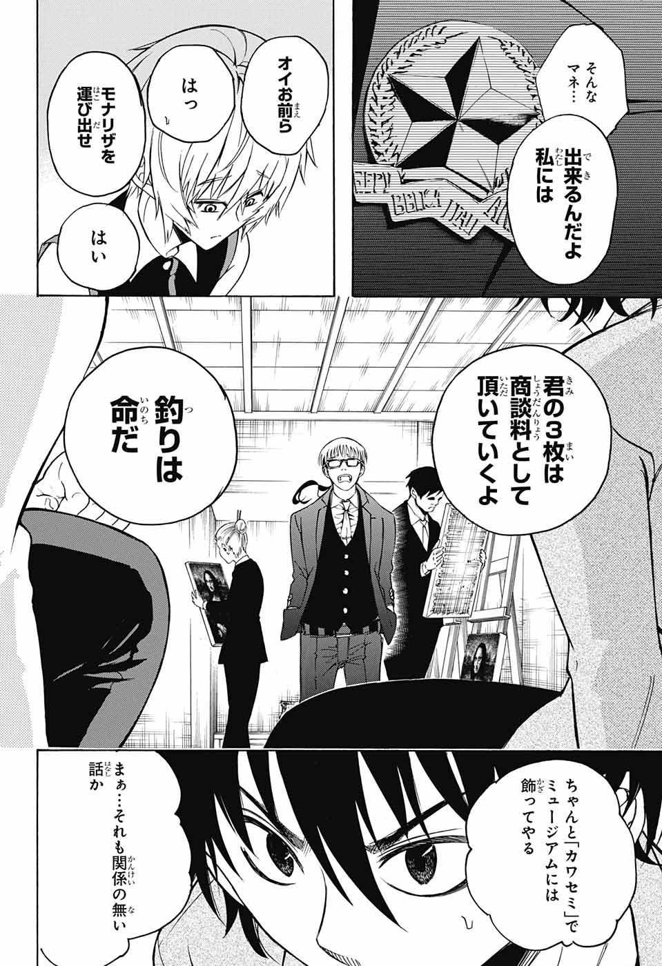 Mona Lisa Mania - Chapter 7 - Page 34