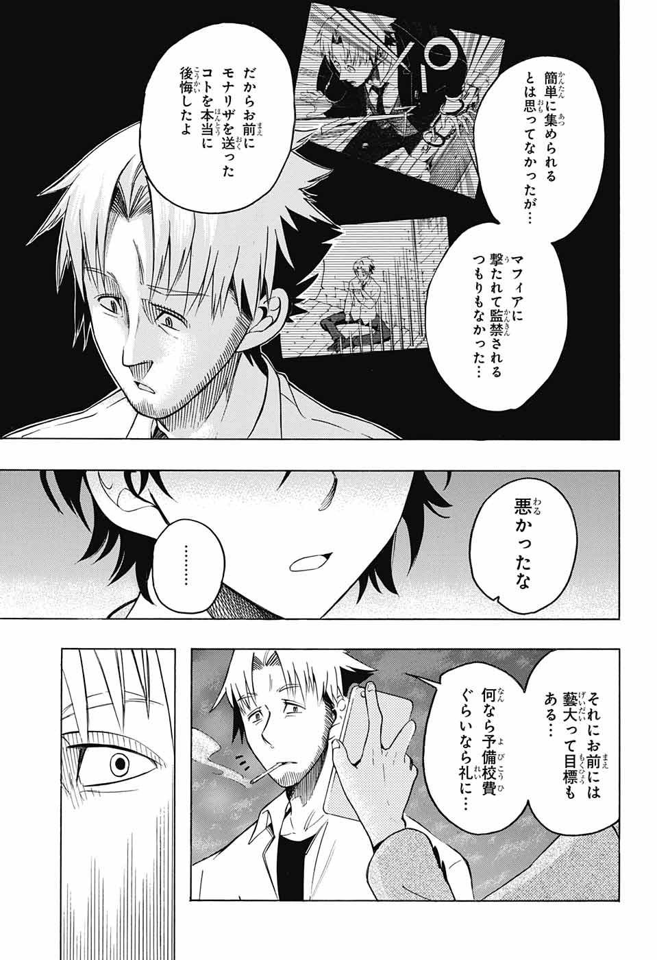 Mona Lisa Mania - Chapter 7 - Page 37