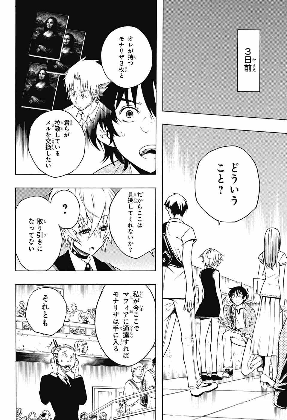 Mona Lisa Mania - Chapter 7 - Page 4