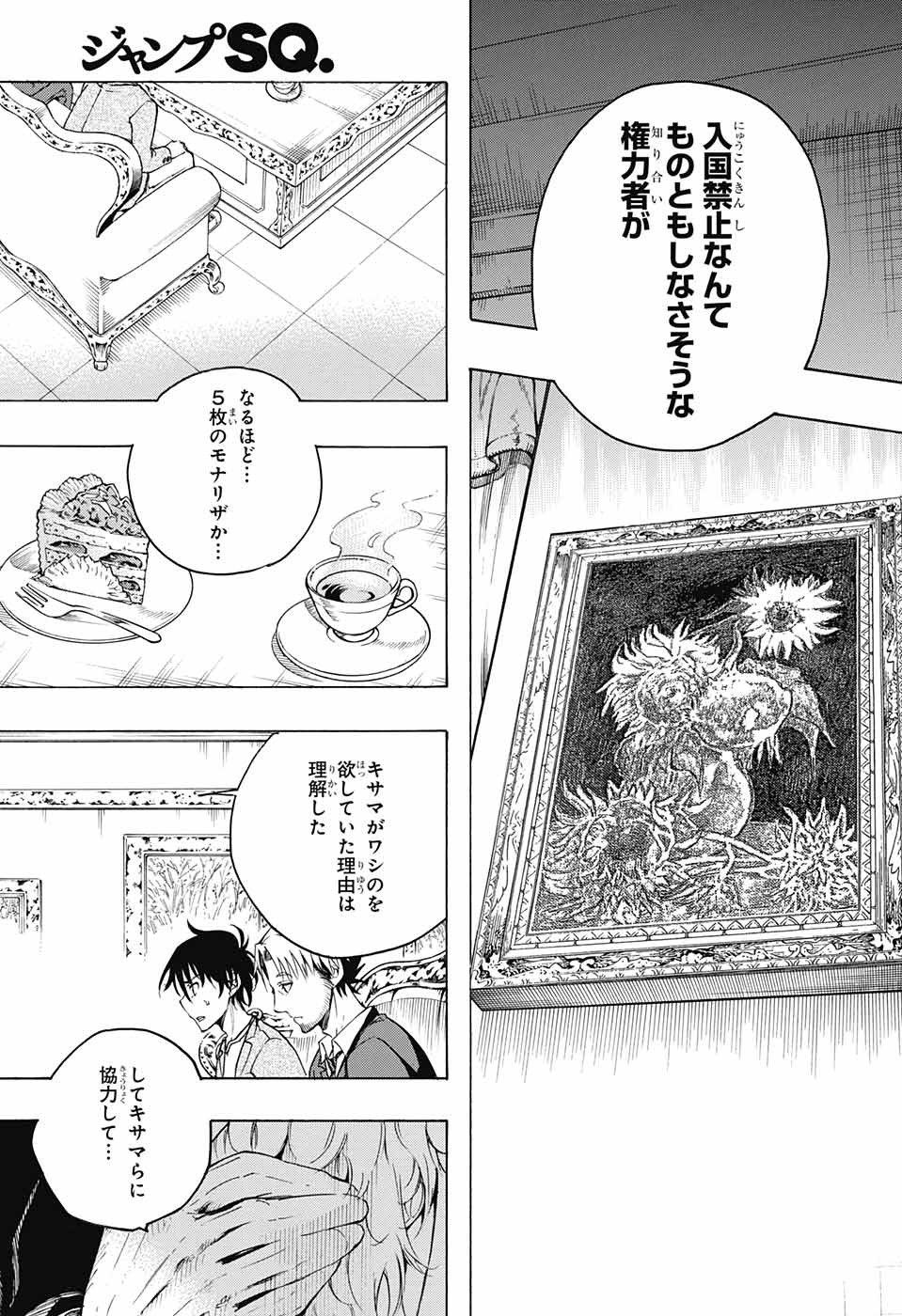 Mona Lisa Mania - Chapter 7 - Page 41