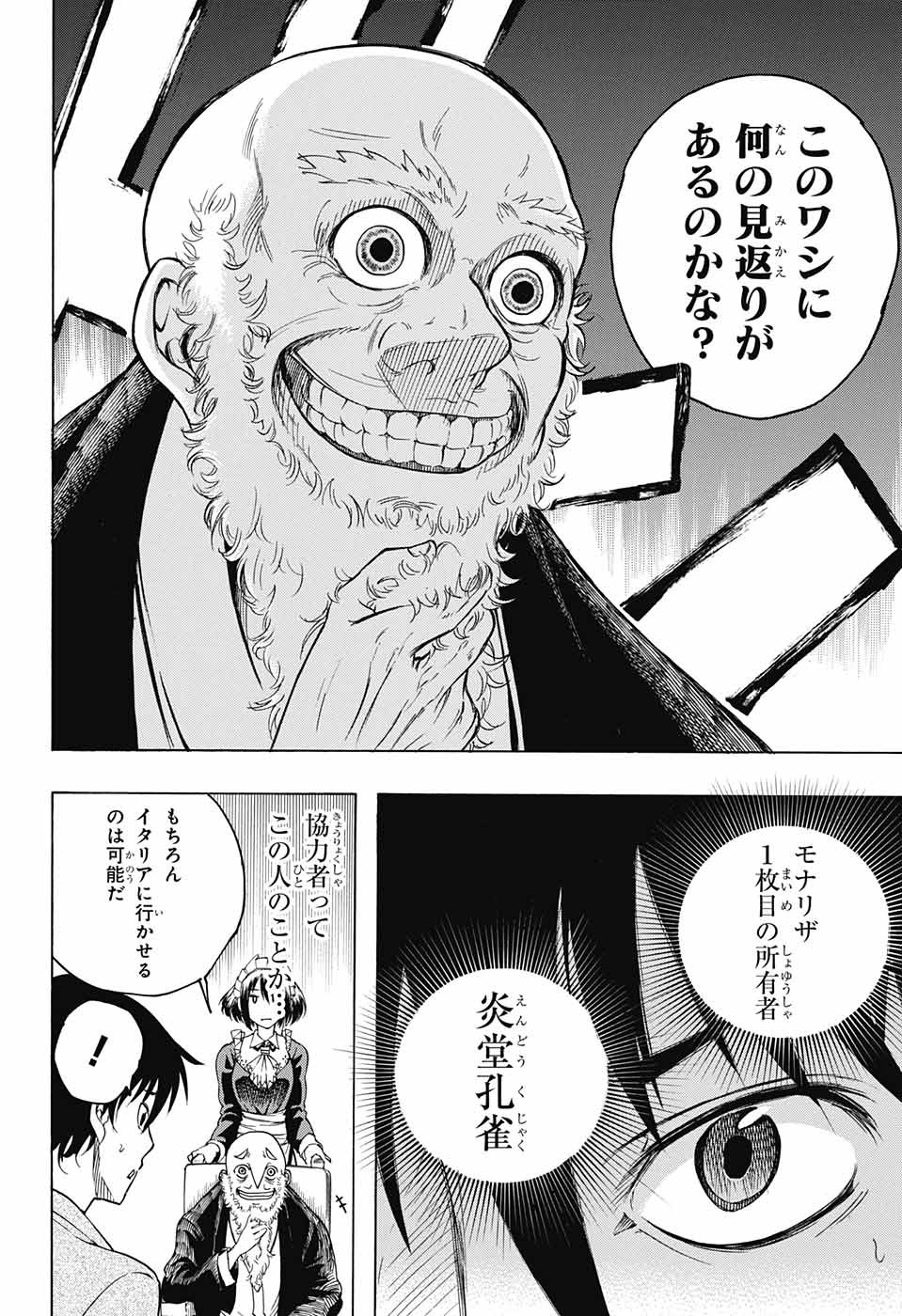 Mona Lisa Mania - Chapter 7 - Page 42