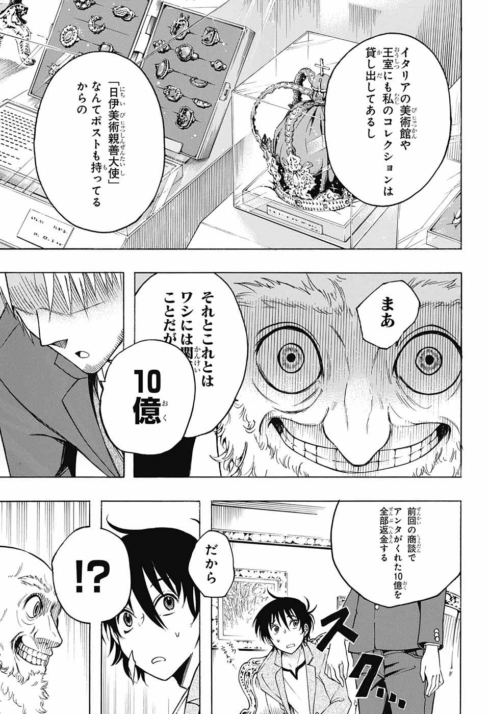 Mona Lisa Mania - Chapter 7 - Page 43