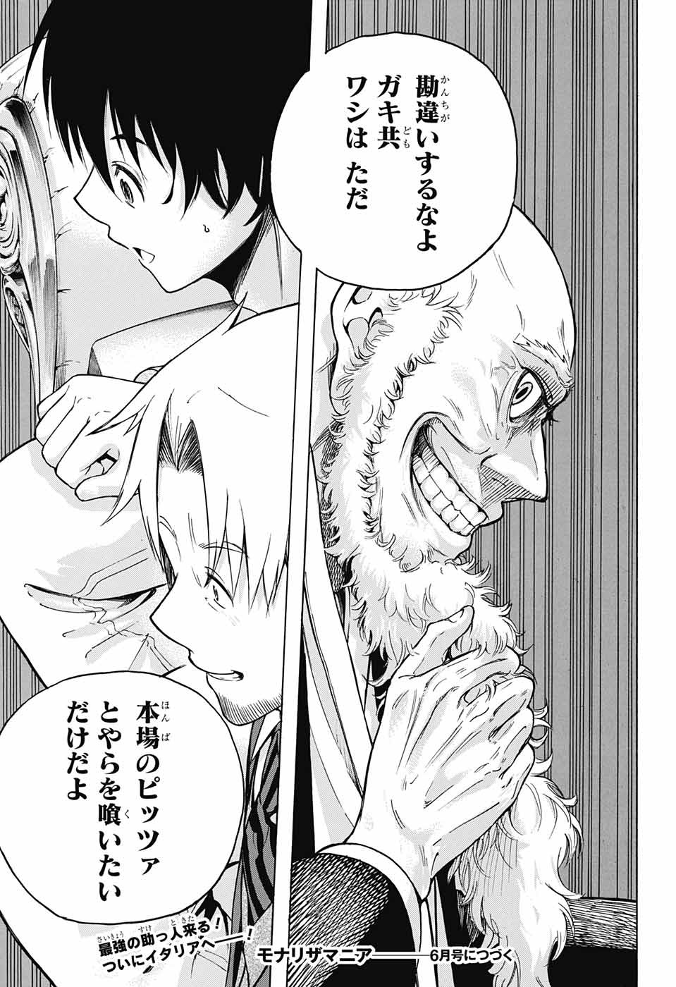 Mona Lisa Mania - Chapter 7 - Page 45