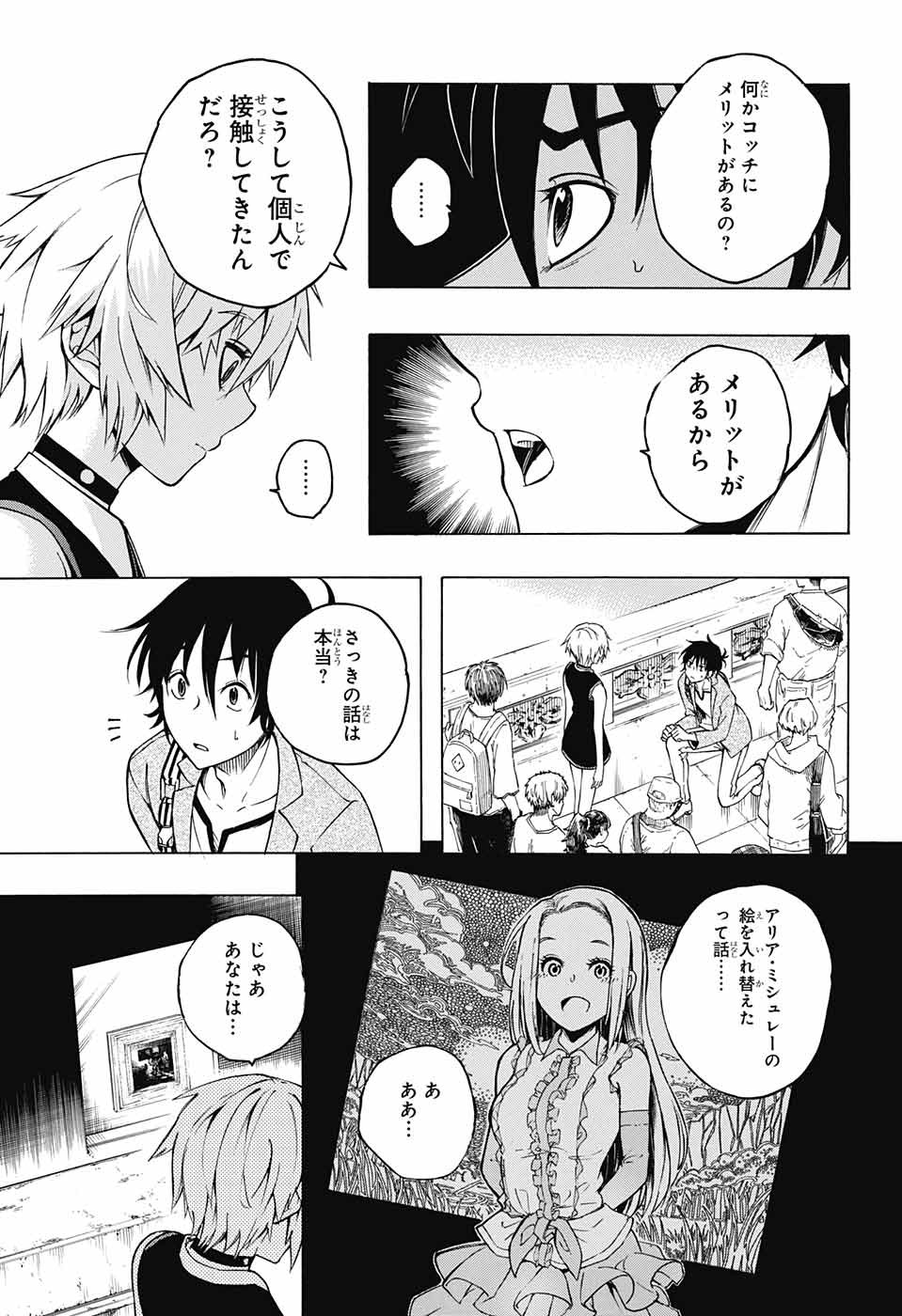 Mona Lisa Mania - Chapter 7 - Page 5