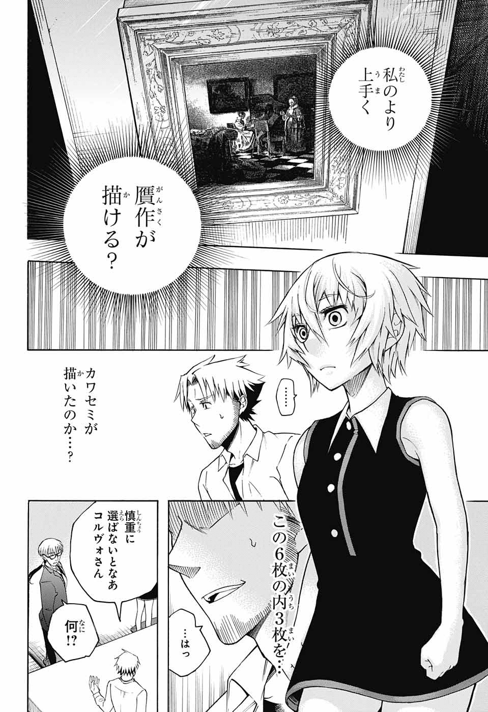 Mona Lisa Mania - Chapter 7 - Page 6