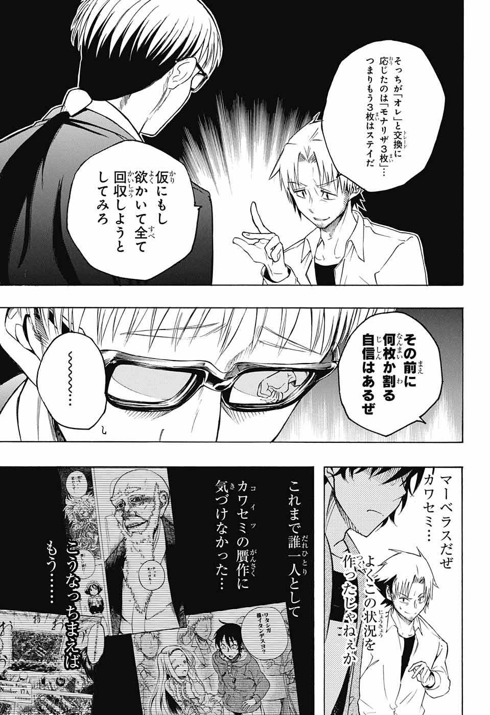 Mona Lisa Mania - Chapter 7 - Page 7