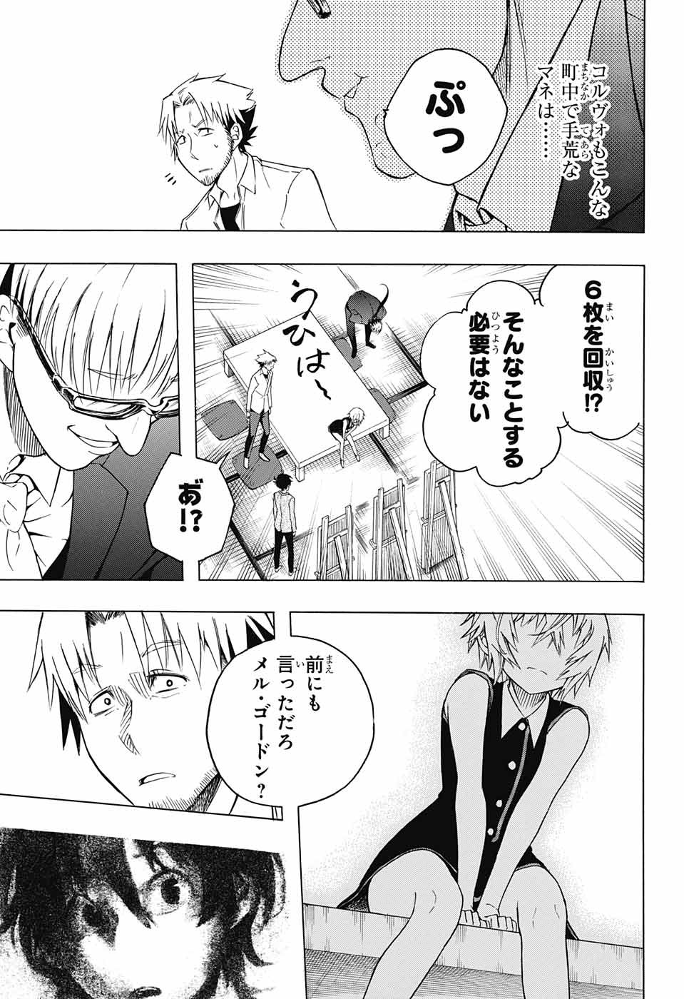 Mona Lisa Mania - Chapter 7 - Page 9