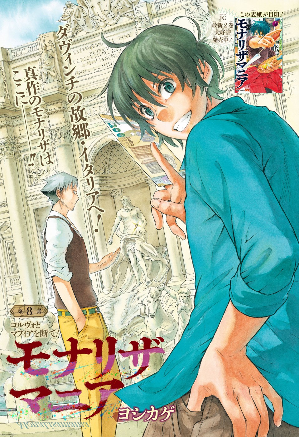 Mona Lisa Mania - Chapter 8 - Page 1