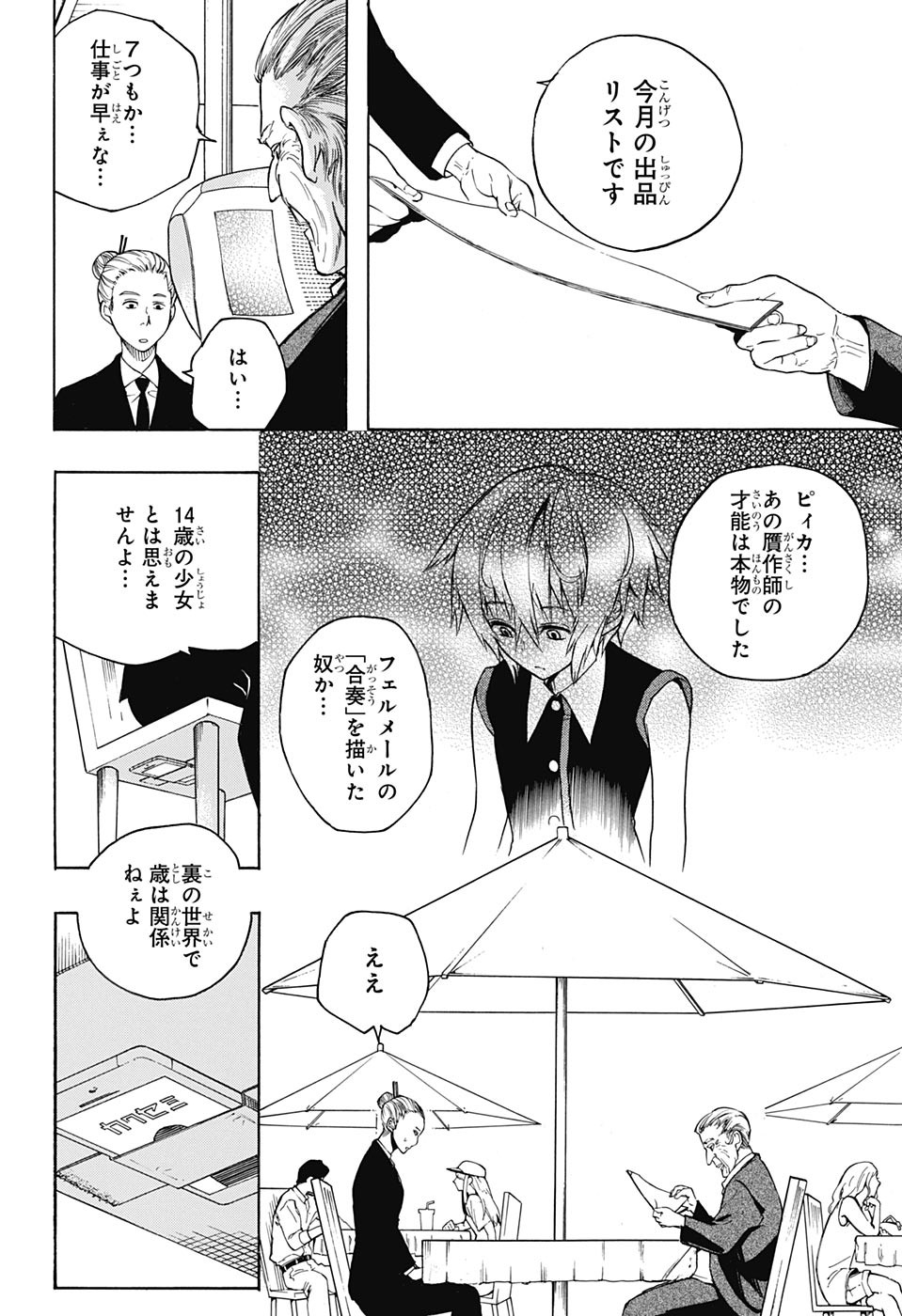 Mona Lisa Mania - Chapter 8 - Page 10