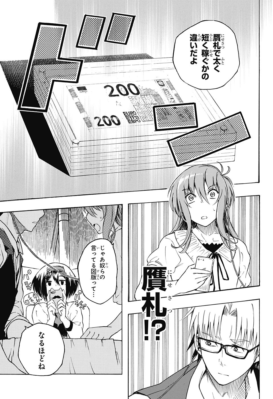 Mona Lisa Mania - Chapter 8 - Page 13