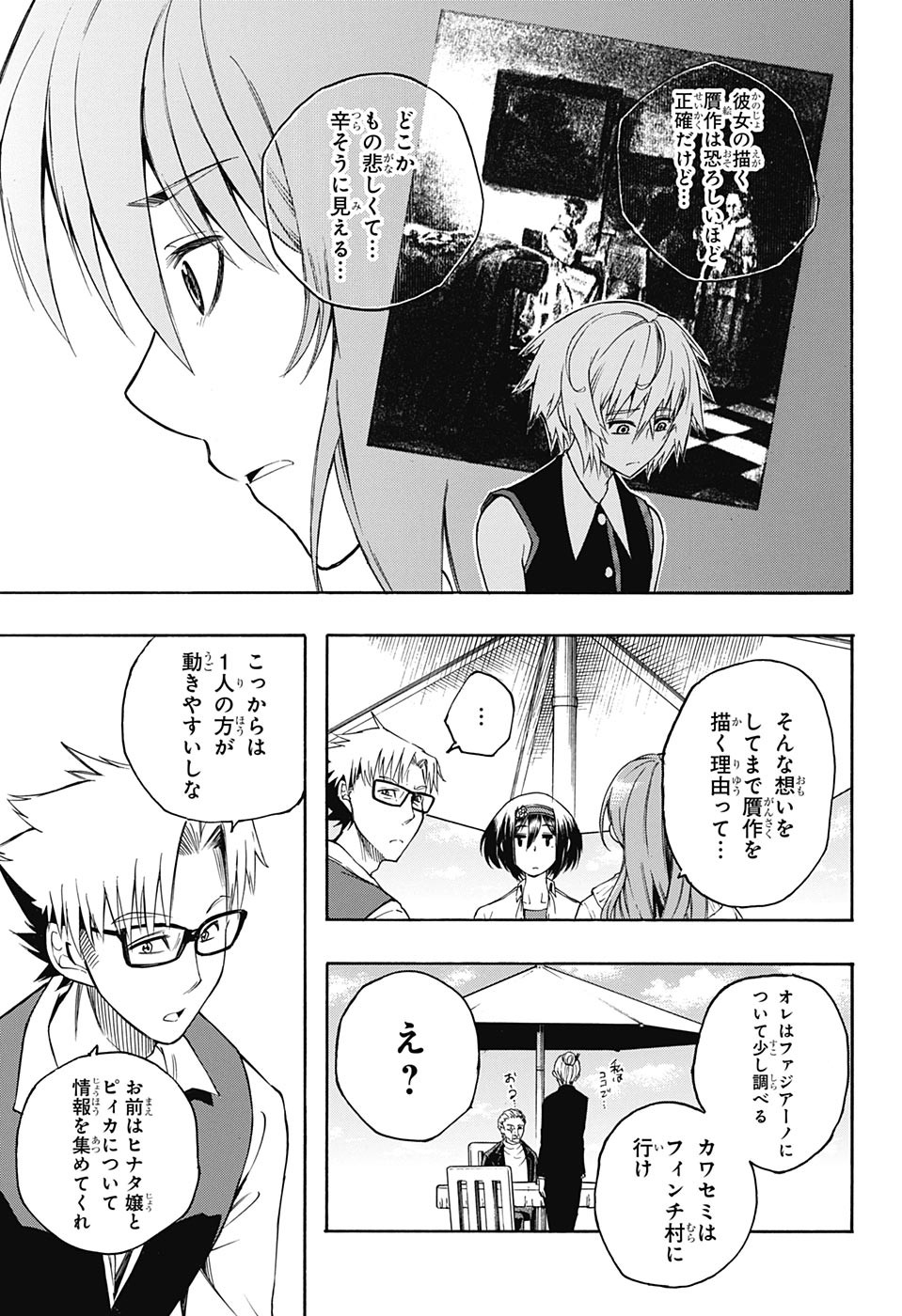 Mona Lisa Mania - Chapter 8 - Page 15