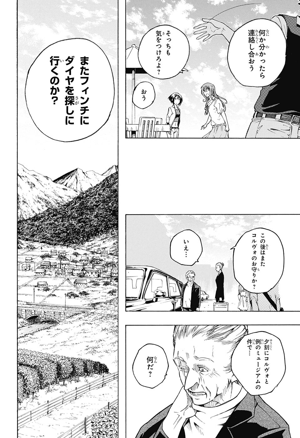 Mona Lisa Mania - Chapter 8 - Page 16