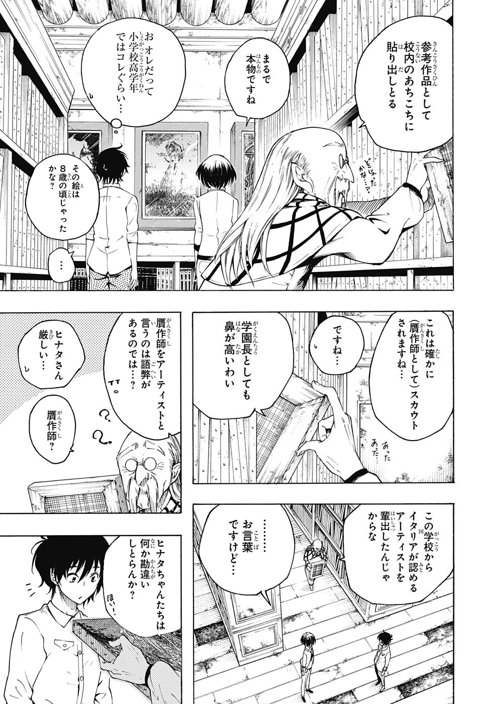 Mona Lisa Mania - Chapter 8 - Page 19