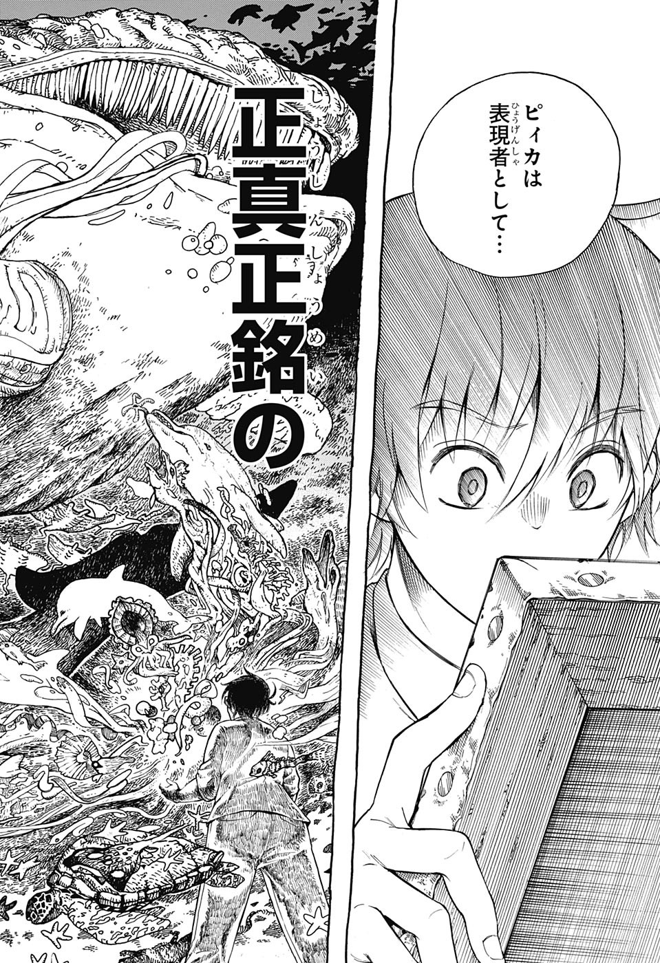 Mona Lisa Mania - Chapter 8 - Page 20