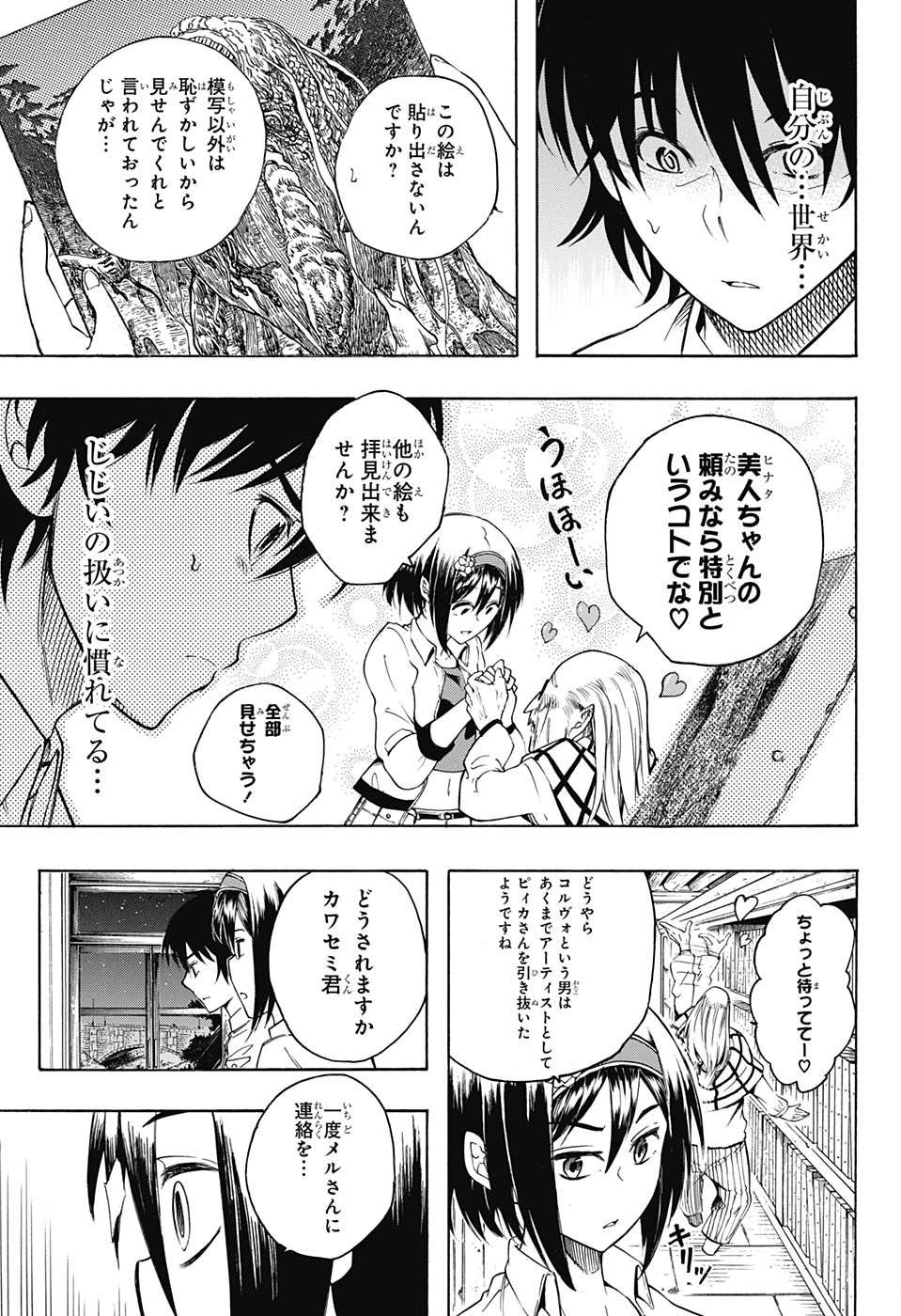 Mona Lisa Mania - Chapter 8 - Page 23