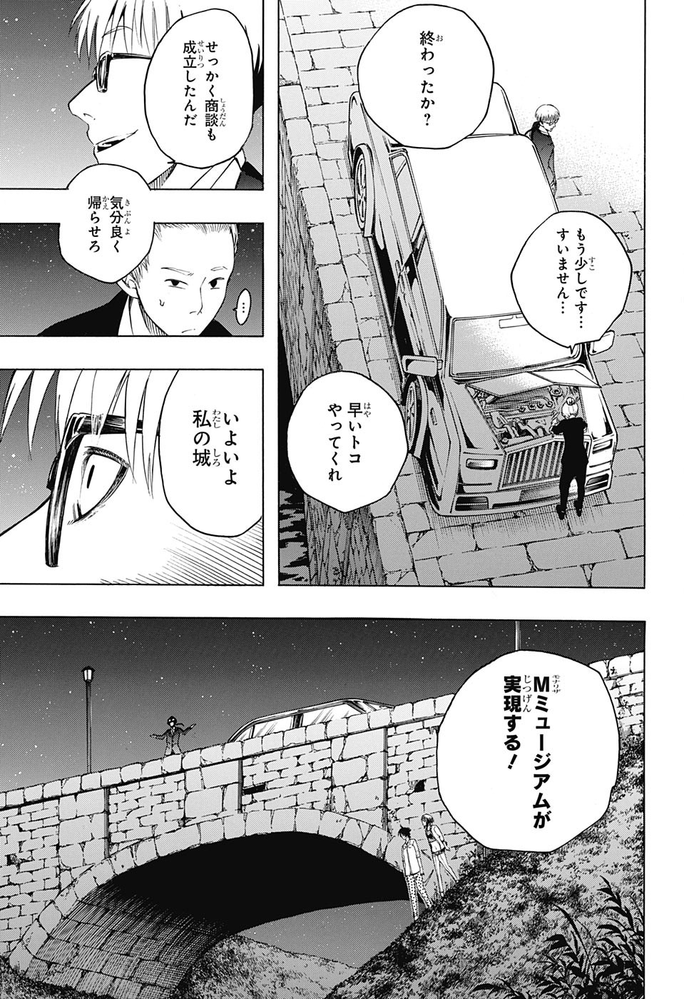 Mona Lisa Mania - Chapter 8 - Page 25