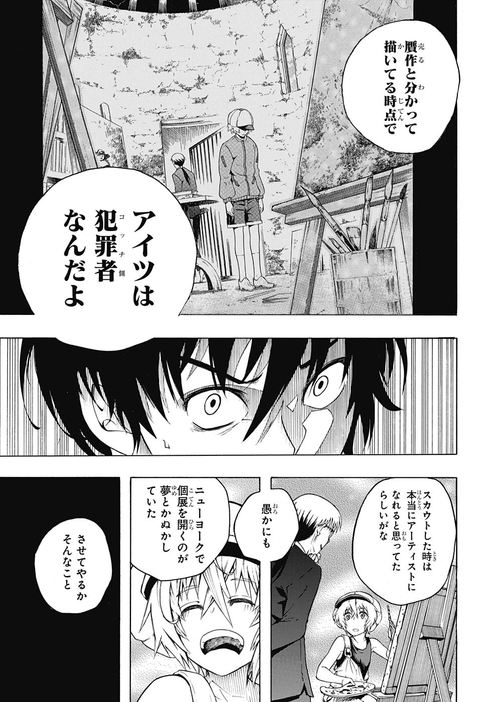 Mona Lisa Mania - Chapter 8 - Page 27