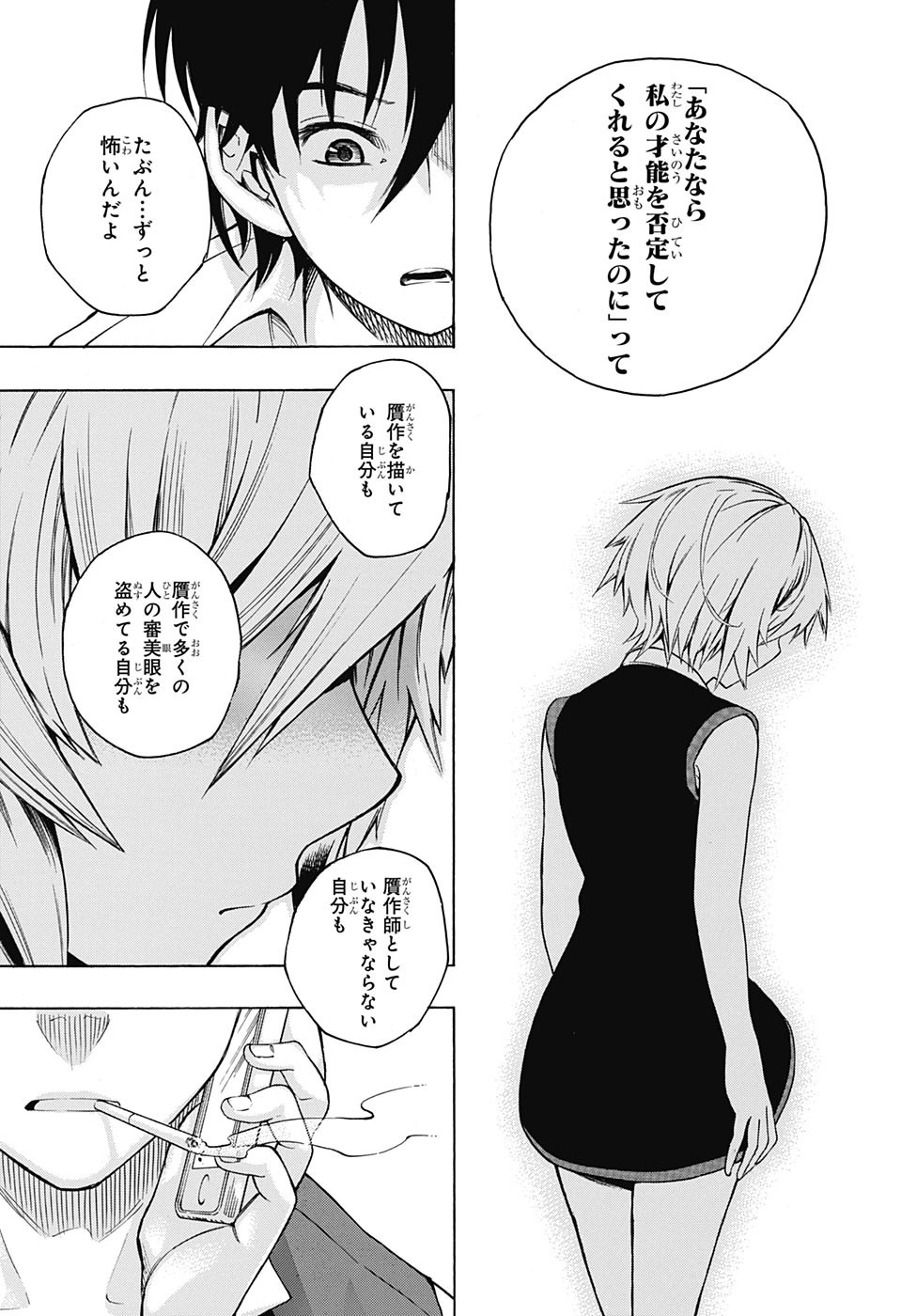 Mona Lisa Mania - Chapter 8 - Page 31