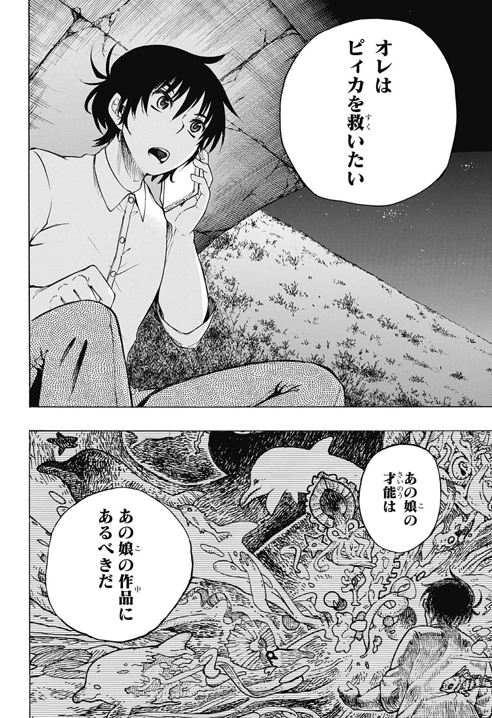 Mona Lisa Mania - Chapter 8 - Page 32