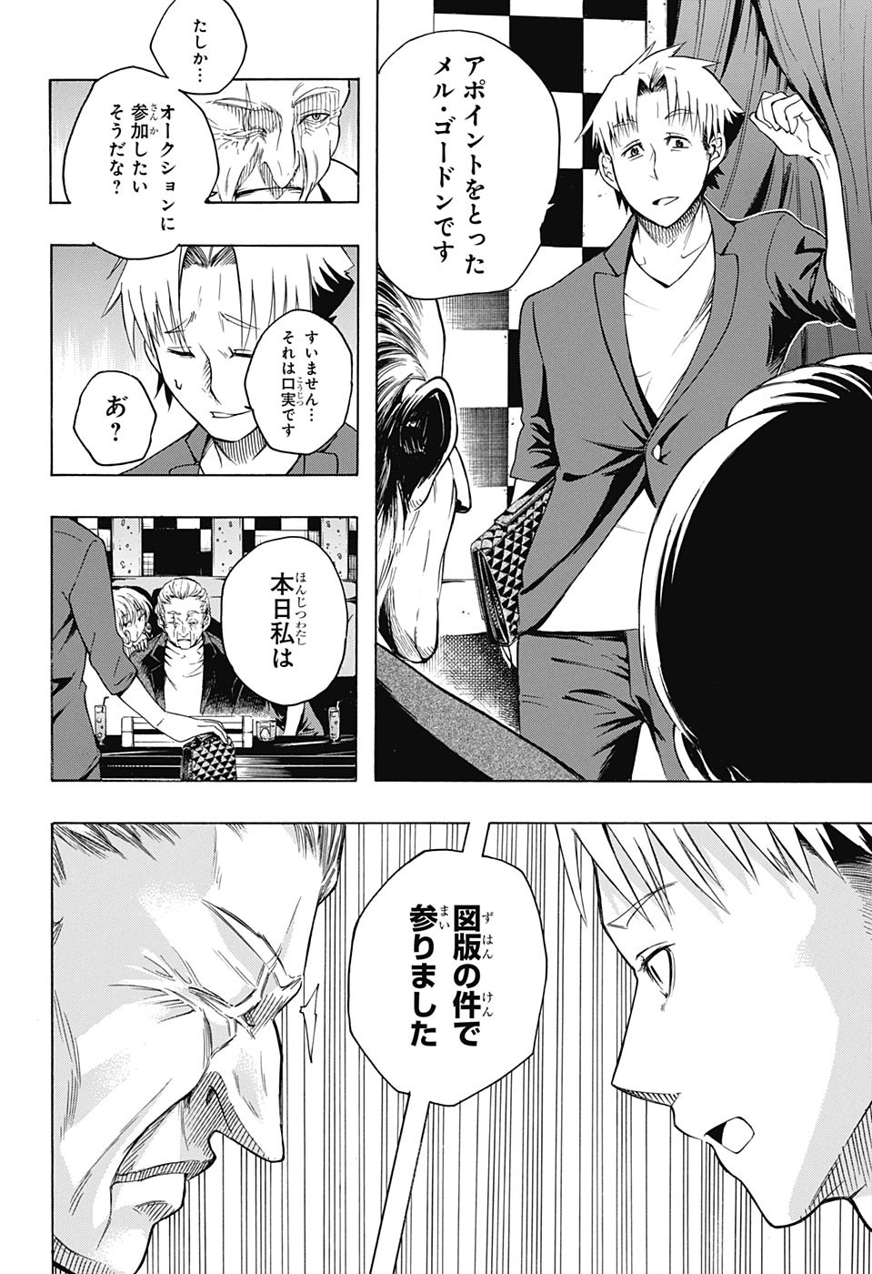 Mona Lisa Mania - Chapter 8 - Page 36