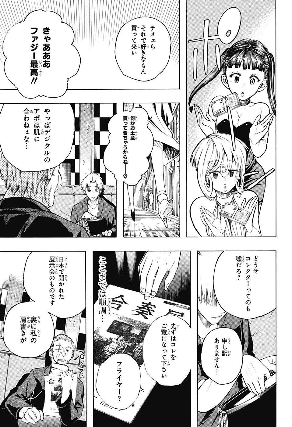 Mona Lisa Mania - Chapter 8 - Page 37