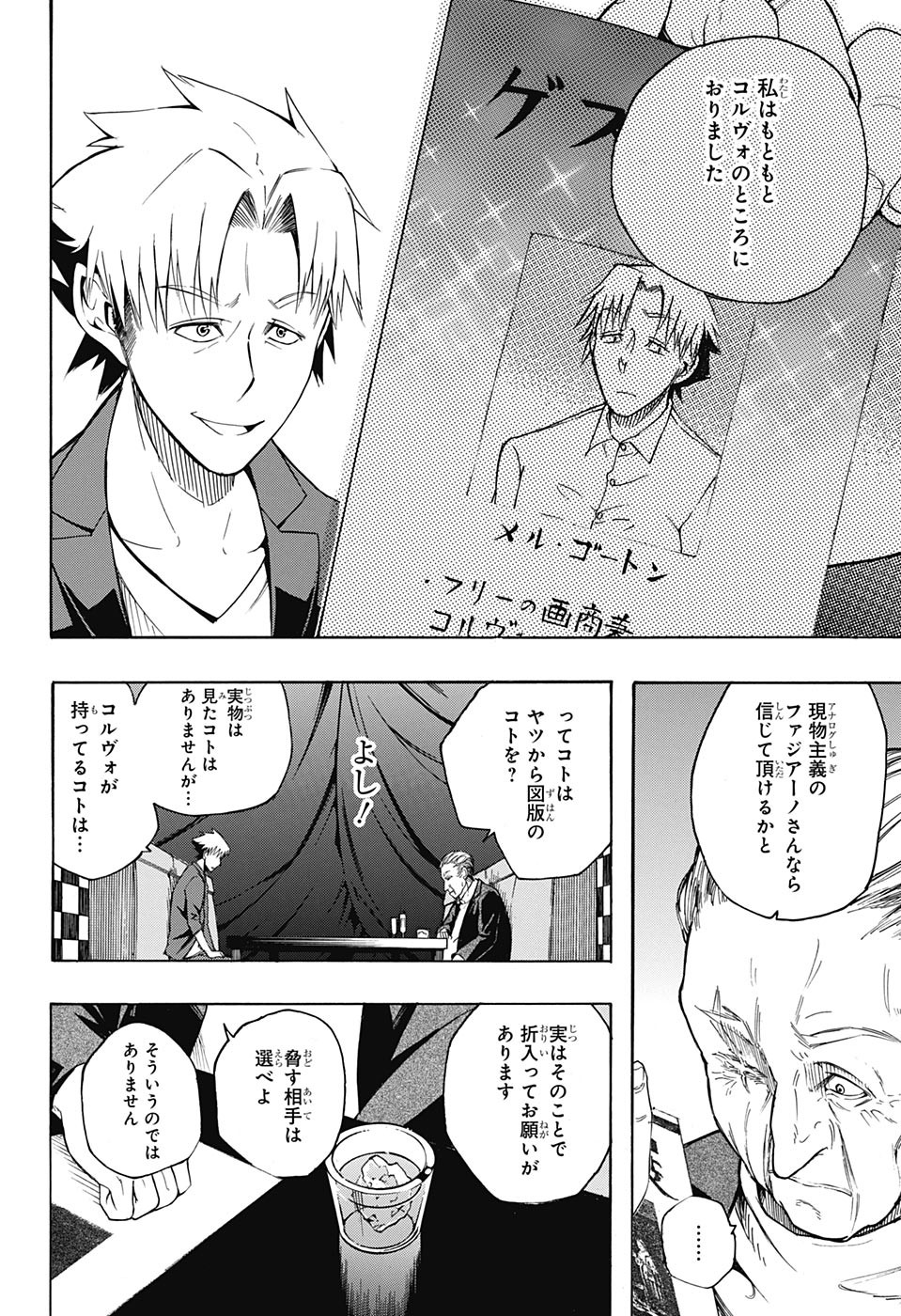 Mona Lisa Mania - Chapter 8 - Page 38