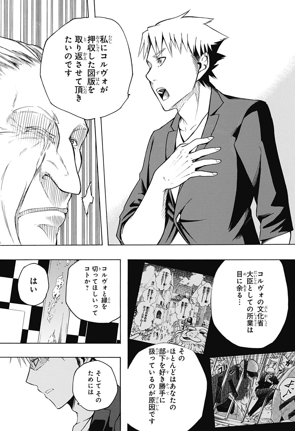 Mona Lisa Mania - Chapter 8 - Page 39