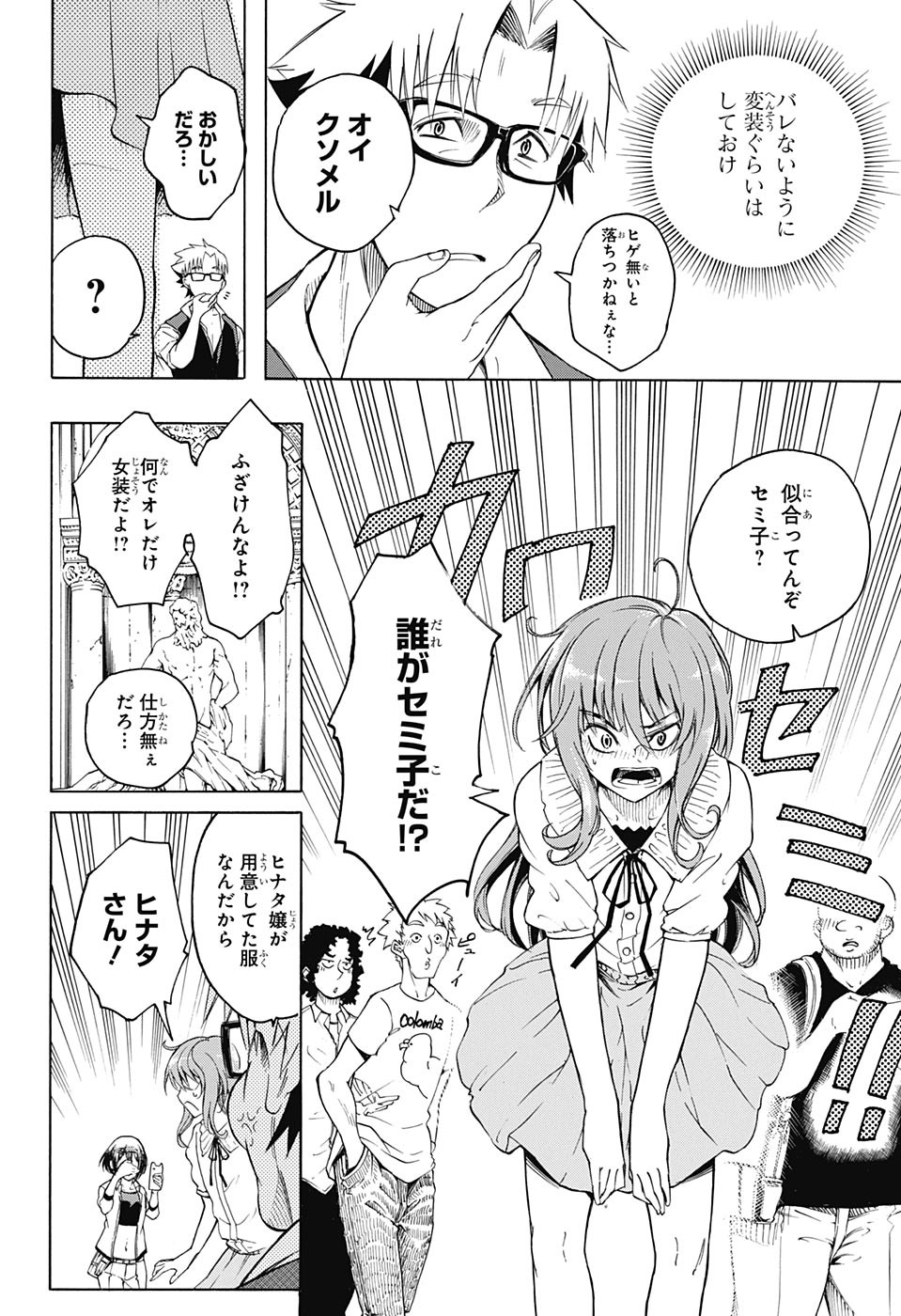 Mona Lisa Mania - Chapter 8 - Page 4