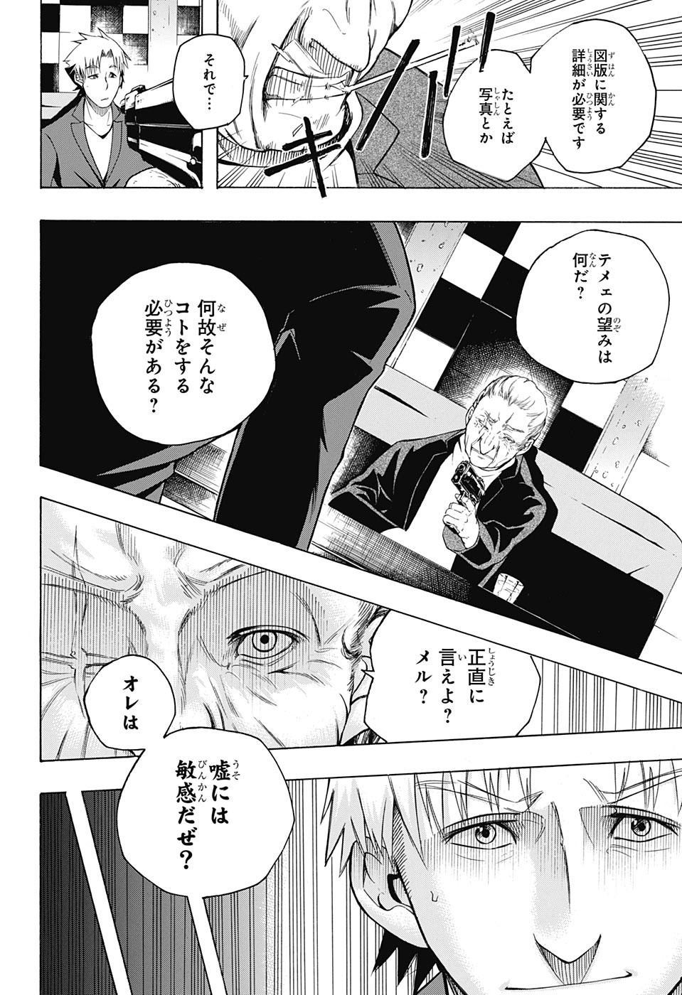 Mona Lisa Mania - Chapter 8 - Page 40