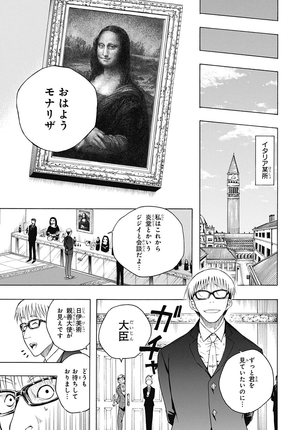 Mona Lisa Mania - Chapter 8 - Page 41