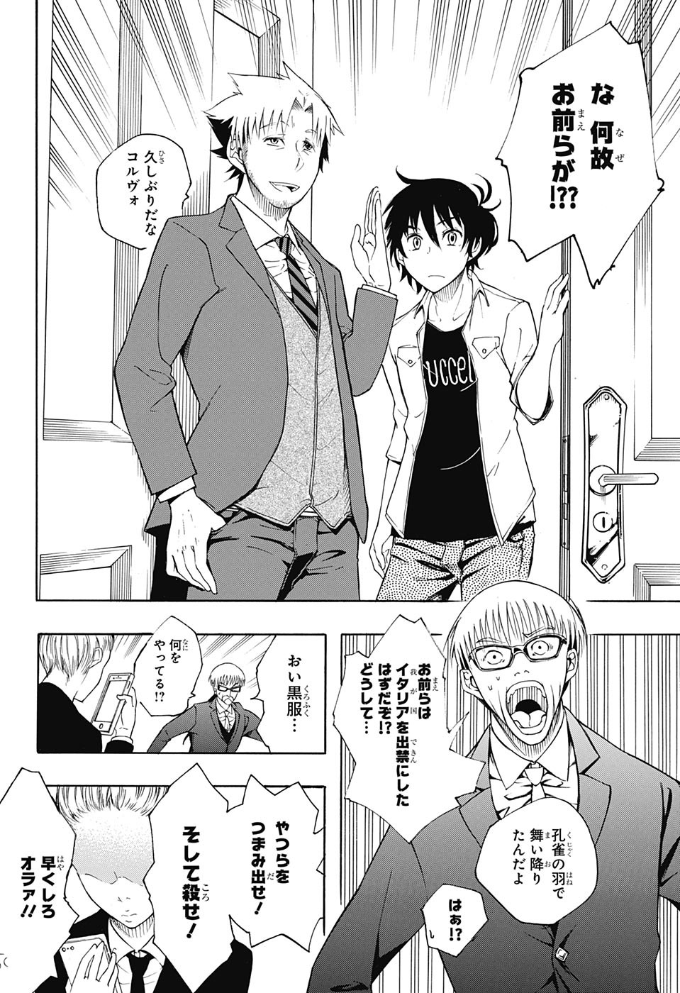 Mona Lisa Mania - Chapter 8 - Page 42