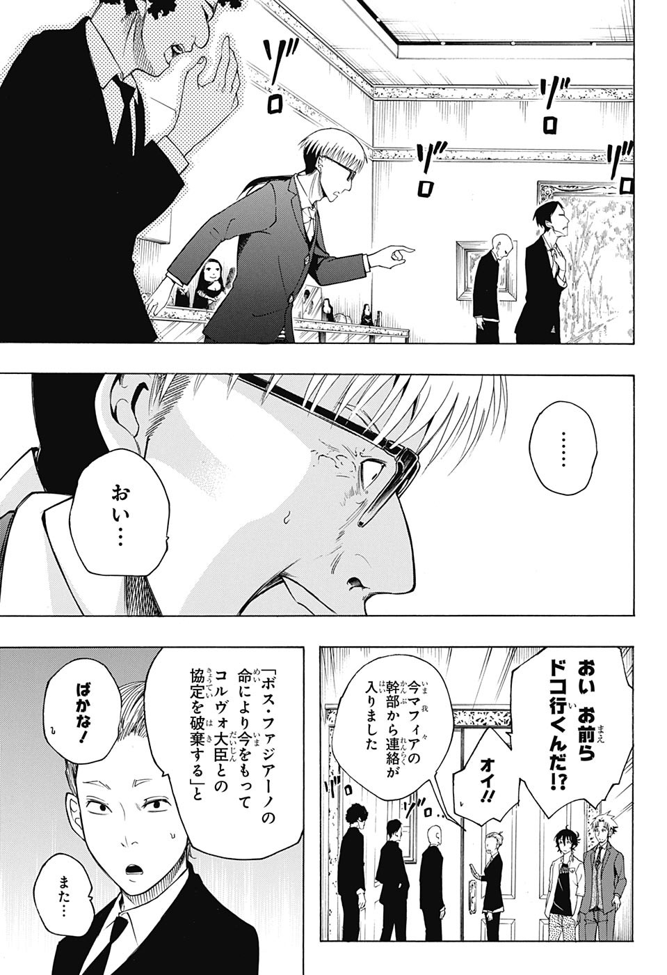 Mona Lisa Mania - Chapter 8 - Page 43