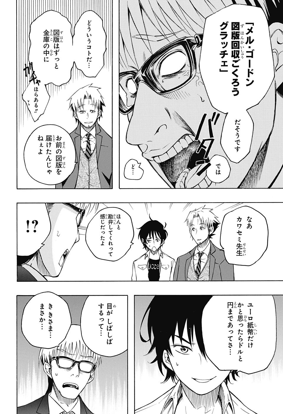 Mona Lisa Mania - Chapter 8 - Page 44