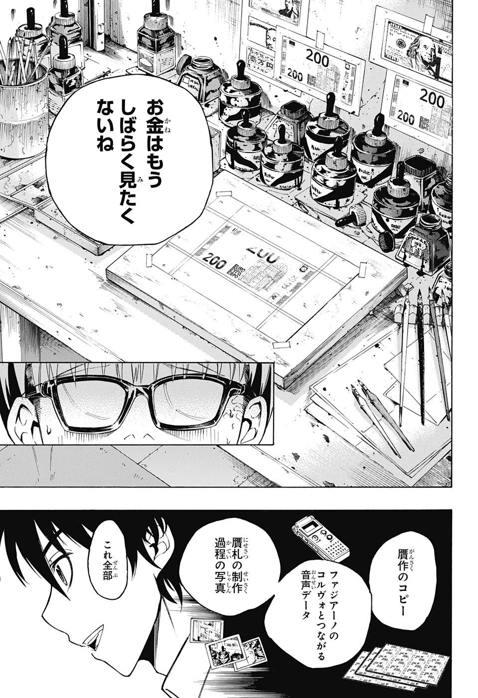 Mona Lisa Mania - Chapter 8 - Page 45