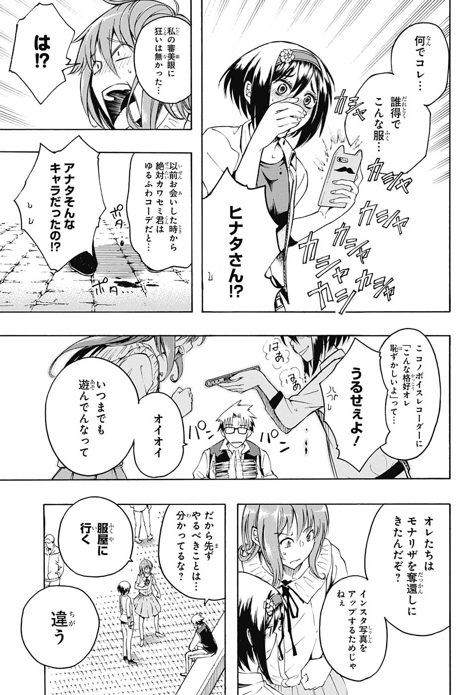 Mona Lisa Mania - Chapter 8 - Page 5