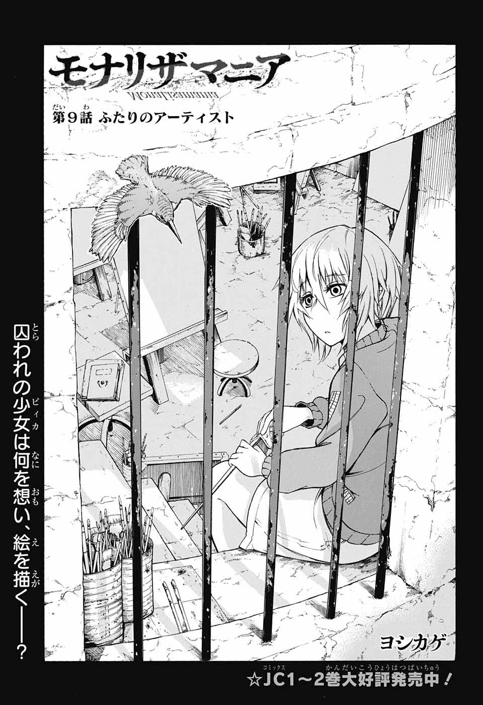 Mona Lisa Mania - Chapter 9 - Page 1