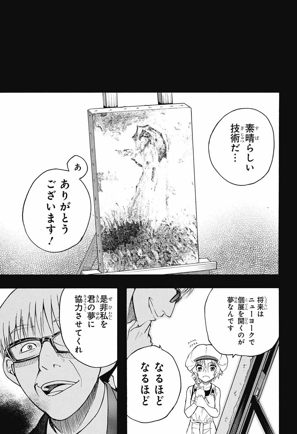 Mona Lisa Mania - Chapter 9 - Page 11