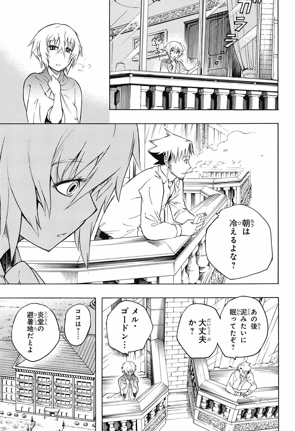 Mona Lisa Mania - Chapter 9 - Page 13