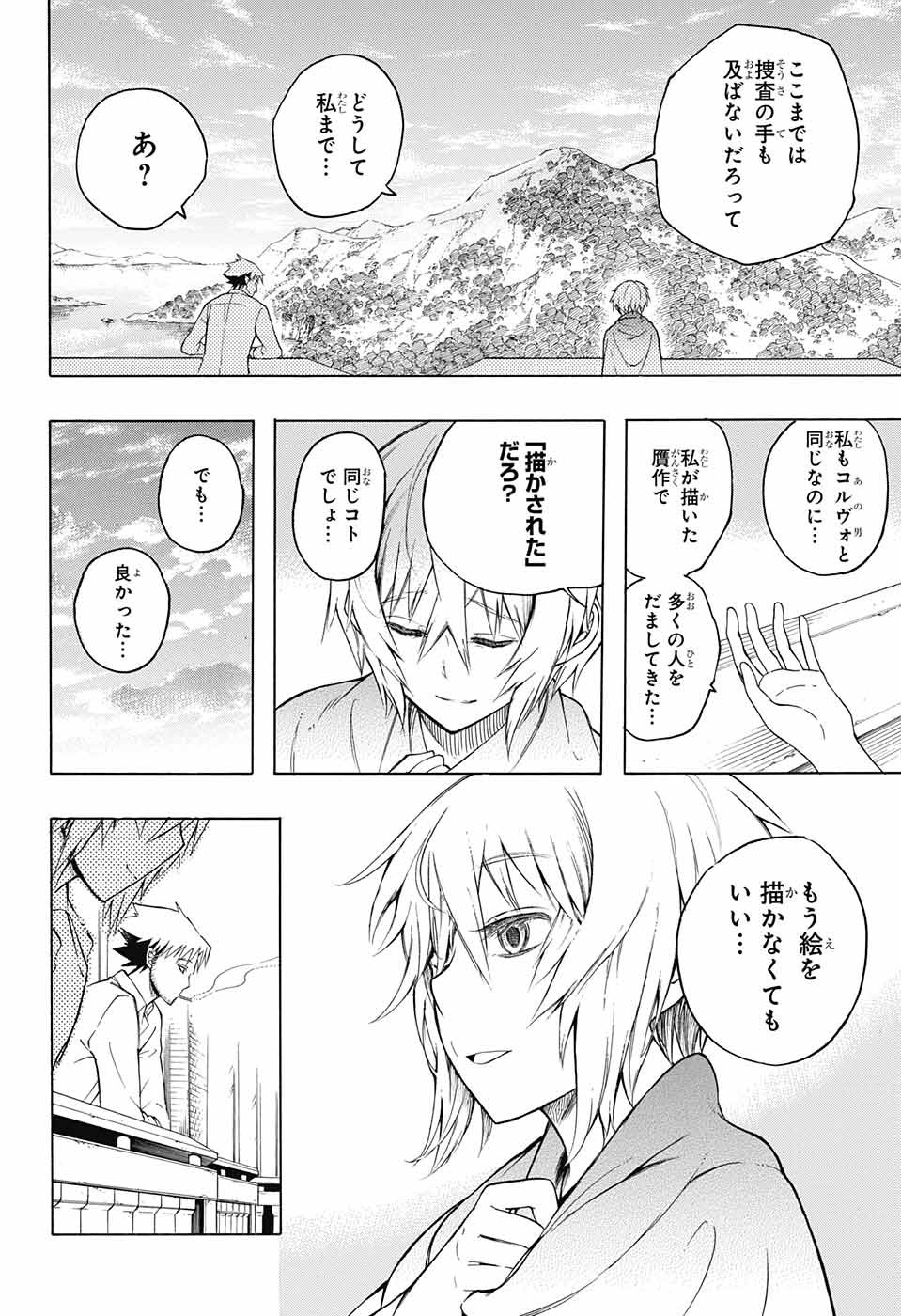 Mona Lisa Mania - Chapter 9 - Page 14