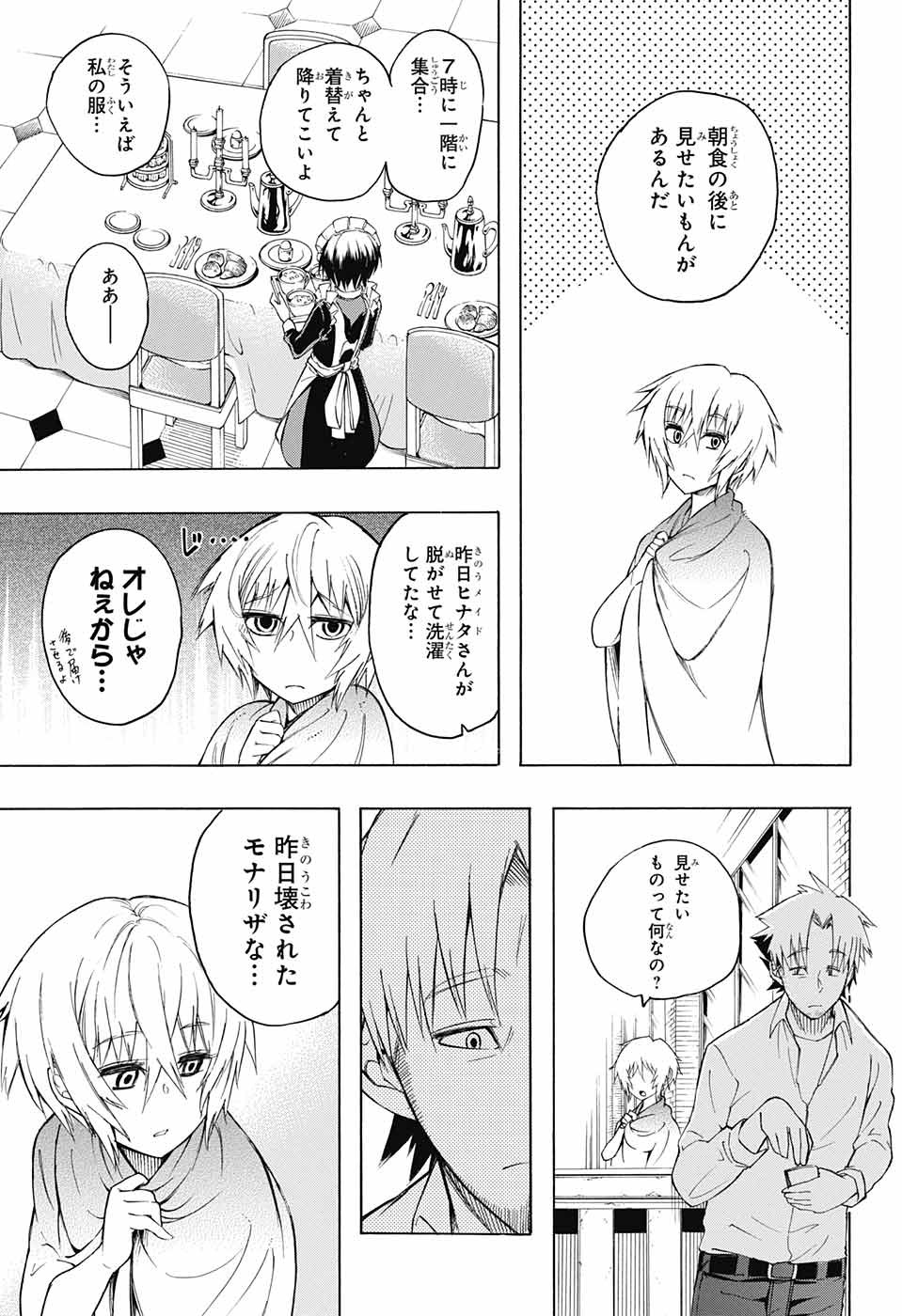 Mona Lisa Mania - Chapter 9 - Page 15