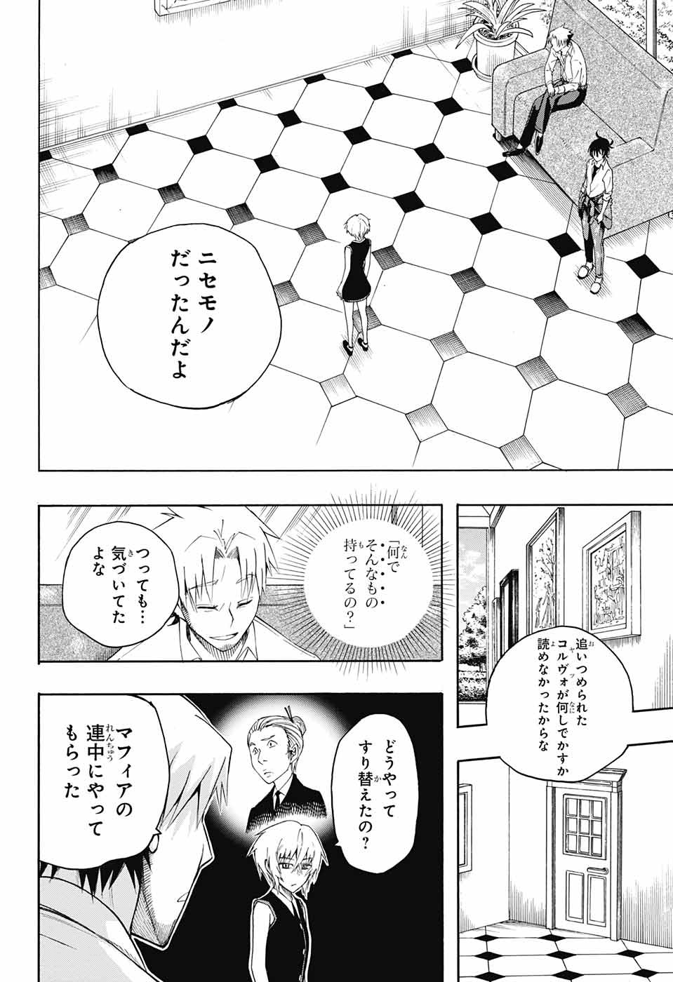 Mona Lisa Mania - Chapter 9 - Page 16